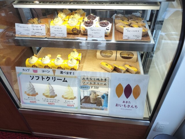 あきた おいもさんち - 西目（洋菓子）の写真