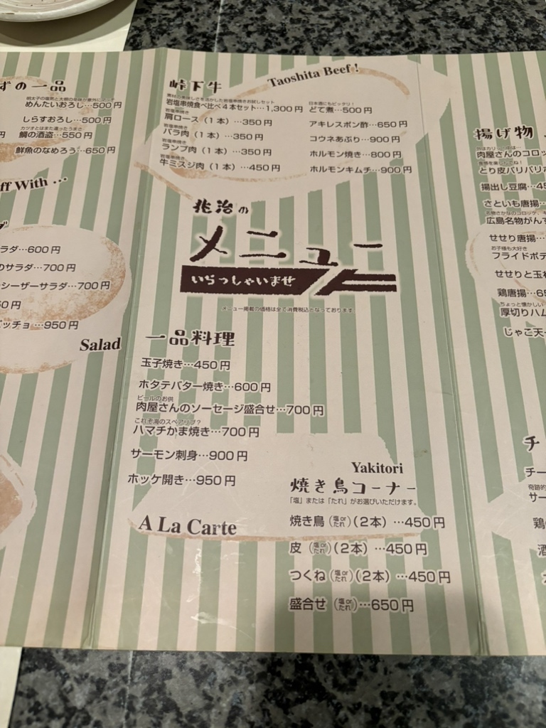 メニュー写真 : 兆治 - 竹原/居酒屋 | 食べログ