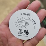 立喰い鮨 優勝 - 