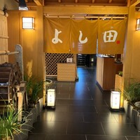 松阪牛 よし田 - 