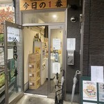 ヌードル＆スパイスカレー 今日の1番 - 外観 ※土曜日なのに奇跡的に並びゼロ！(雨だからか！)