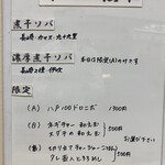 ヌードル＆スパイスカレー 今日の1番 - 本日の煮干(メニュー)