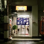 初代だんだん - 店舗入口
