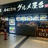 全国ご当地グルメ屋台 レイクタウンKAZE店