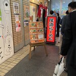 尾道らーめん 三公 - 