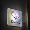 やきとりshira