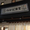 農家ごはん つかだ食堂 武蔵小杉店