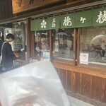 梅ヶ枝餅 - 