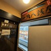 一滴八銭屋 新宿本店