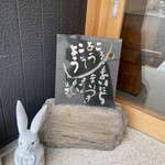 カフェ＆ビストロ あん - 