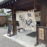 そば処 長尾根 - 