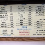 みたか食堂 - メニュー。値段「だけ」見ると少し高いかな？