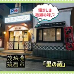 里の蔵 - 外観♫