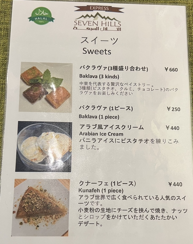 新年一発目はBBQ』by ソイ9294 : アラブ料理専門店 七つの丘