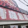 青森魚菜センター 本店