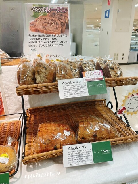 まめぱん 松代店 - 松代/パン | 食べログ