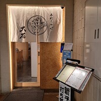 手打ちそば 大石 - 