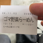 らーめん家 コトブキ - 