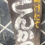 とんかつ しお田 - 