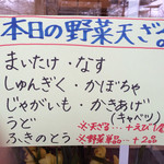 地粉そば処 みのり - 野菜天ザルの内容が店の表に出てます。