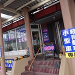 ほびーい喫茶店 - 外観