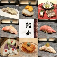 鮨 奏 - 