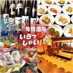 旬鮮酒場いらっしゃい！ - メイン写真:
