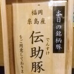 とんかつ わか葉 - 