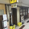 お好み焼 きじ 本店