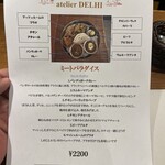 アトリエデリー - 