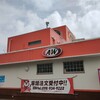 A&W 美里店