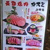 最強焼肉 カスミ 上野店