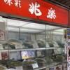 兆楽 道玄坂店