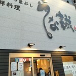 うな誠 上飯田店 - 