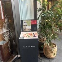 なかがわ - 