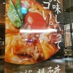 さかえや 浦和パルコ本店 - 