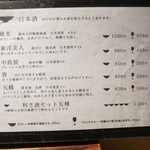 てしま旅館 - 日本酒がたくさん用意されています。