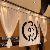 しゃぶしゃぶつかだ 渋谷スクランブルスクエア - 