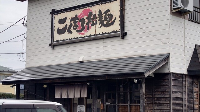 岩手・滝沢のラーメン店『麺屋八代 滝沢店』 &ndash; 味・雰囲気・評価まとめ