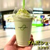ずんだ茶寮 仙台おみやげ処1号店