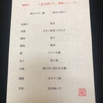 日本料理 TOBIUME - 