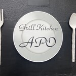 グリルキッチン アポ - 