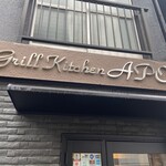グリルキッチン アポ - 