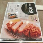 とんかついなば和幸 泉北店 - 