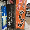 すぎ本 お宮横丁店