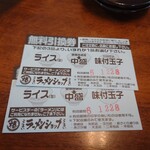 椿ラーメンショップ - 