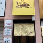 エピタフカレー - 外観