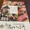 肉と日本酒いぶり  神田店