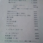 石碾蕎麦　おもだか - 