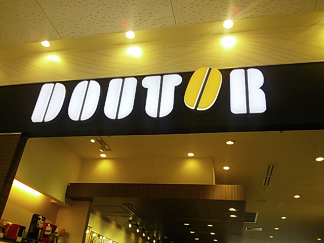 ドトールコーヒーショップ イトーヨーカドー曳舟店 曳舟 カフェ 食べログ ドトールコーヒーショップ イトーヨーカドー曳舟店 曳舟 カフェ 食べログ